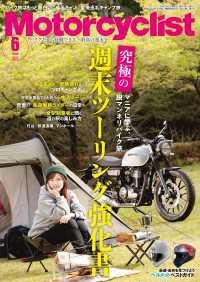 Motorcyclist 2025年 6月号