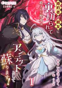 婚約者と親友に裏切られて殺された聖女はアンデッドとして蘇ります！(1)【分冊版】4 ミーティアノベルス