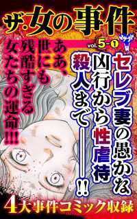 ザ・女の事件【合冊版】Vol.5-1 スキャンダラス・レディース・シリーズ