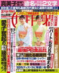 週刊女性自身 2025年5月13・20日合併号