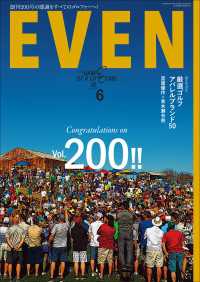 EVEN 2025年6月号 Vol.200
