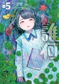 RYU COMICS<br> 誰何Suika（５）【電子限定特典ペーパー付き】