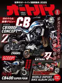 オートバイ 2025年6月号