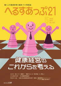 へるすあっぷ21　2025年5月号