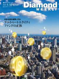 日本企業を爆買いするプライベートエクイティファンドの正体(DiamondWEEKLY2025年5/10・17合併号) 週刊ダイヤモンド