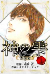 マリアージュ ～神の雫 最終章～　愛蔵版　1 アルト出版