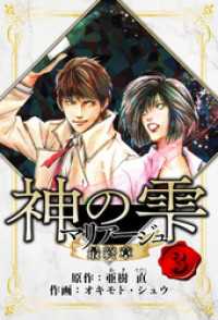 マリアージュ ～神の雫 最終章～　愛蔵版　3 アルト出版