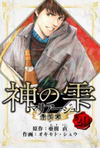 マリアージュ ～神の雫 最終章～　愛蔵版　20 アルト出版