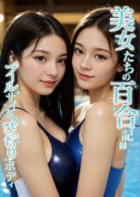 美女たちの百合記録 ～プールサイドのぴっちりボディ～ rabbit AI book