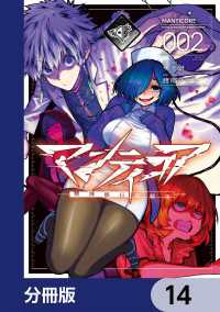 マンティコア-精神移行実験街-【分冊版】　14 カドコミ