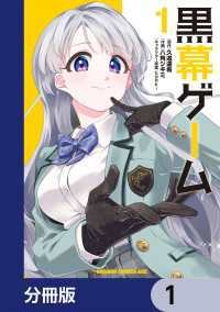 ドラゴンコミックスエイジ<br> 黒幕ゲーム【分冊版】　1