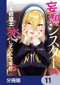 カドコミ<br> 妄想シスターでも少年修道士に恋していいですか？【分冊版】　11