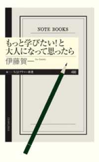 もっと学びたい！と大人になって思ったら ちくまプリマー新書