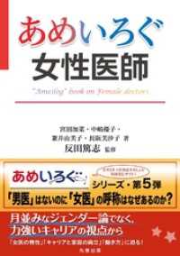あめいろぐ女性医師 “Ameilog” book on Female doctors
