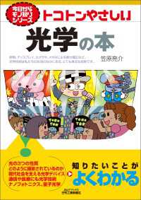 トコトンやさしい　光学の本