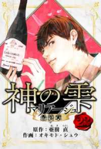 アルト出版<br> マリアージュ ～神の雫 最終章～　愛蔵版　23