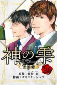 マリアージュ ～神の雫 最終章～　愛蔵版　26 アルト出版