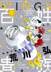 ウィングス 2025年6月号［期間限定］ ウィングス