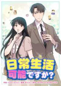 恋々バニラ<br> 日常生活可能ですか？【タテヨミ】第4話