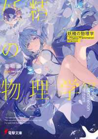 妖精の物理学　―PHysics PHenomenon PHantom―