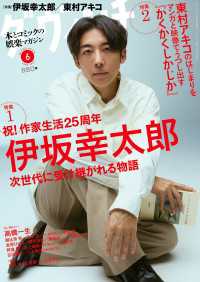 ダ・ヴィンチ　2025年6月号 ダ・ヴィンチ