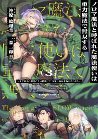 ノロマ魔法と呼ばれた魔法使いは重力魔法で無双する　～まだ重力の概念のない世界にて、少年は万有引力の王となる～ 3 角川コミックス・エース