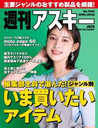 週刊アスキーNo.1542(2025年5月6日発行) 週刊アスキー