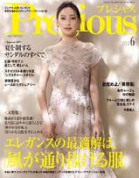 Precious (プレシャス) 2025年 6月号