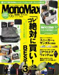 MonoMax　2025年6月号