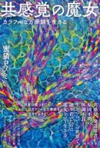 共感覚の魔女:カラフルな万華鏡を生きる