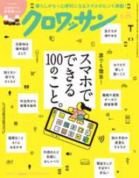クロワッサン　2025年5月25日号　No.1141 [スマホでできる100のこと。]
