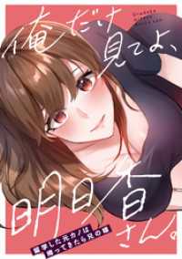 Blazing Blue<br> 俺だけ見てよ、明日香さん。～留学した元カノは帰ってきたら兄の嫁(12)