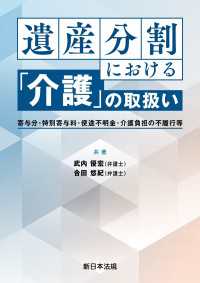 遺産分割における「介護」の取扱いー寄与分・特別寄与料・使途不明金・介護負担の不履行等－