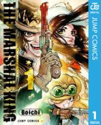 THE MARSHAL KING 1 ジャンプコミックスDIGITAL