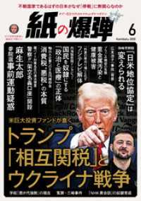 紙の爆弾 2025年6月号
