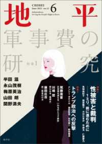 地平 2025年6月号