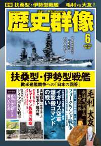 歴史群像 (2025年6月号)