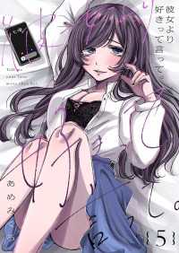 Rush! Z<br> 彼女より好きって言って。５