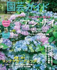 園芸ガイド2025年06月夏号