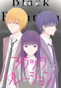 ブラックリレーション［ばら売り］　第9話 花とゆめコミックススペシャル