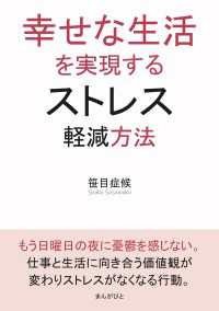 幸せな生活を実現するストレス軽減方法
