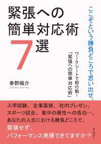 ここぞという勝負どころで思い出せ。緊張への簡単対応術７選