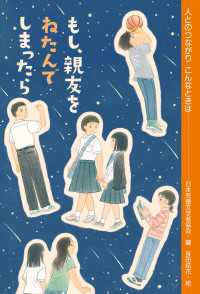 もし、親友をねたんでしまったら 人とのつながり　こんなときは