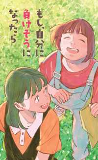 人とのつながり　こんなときは<br> もし、自分に負けそうになったら