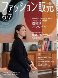 ファッション販売2025年6・7月号 - ファッション業界のオンリーワン専門誌