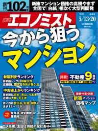 週刊エコノミスト2025年5／13・20合併号