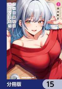 クセ強彼女は床にいざなう【分冊版】　15 ドラゴンコミックスエイジ