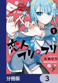 ドラゴンコミックスエイジ<br> 恋人のフリのフリ【分冊版】　3