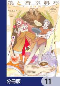 狼と香辛料亭　グルメ探訪記【分冊版】　11 電撃コミックスNEXT