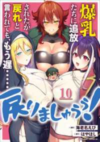 爆乳たちに追放されたが戻れと言われても、もう遅……戻りましゅぅぅ！ 第10話【単話版】 コミックライド